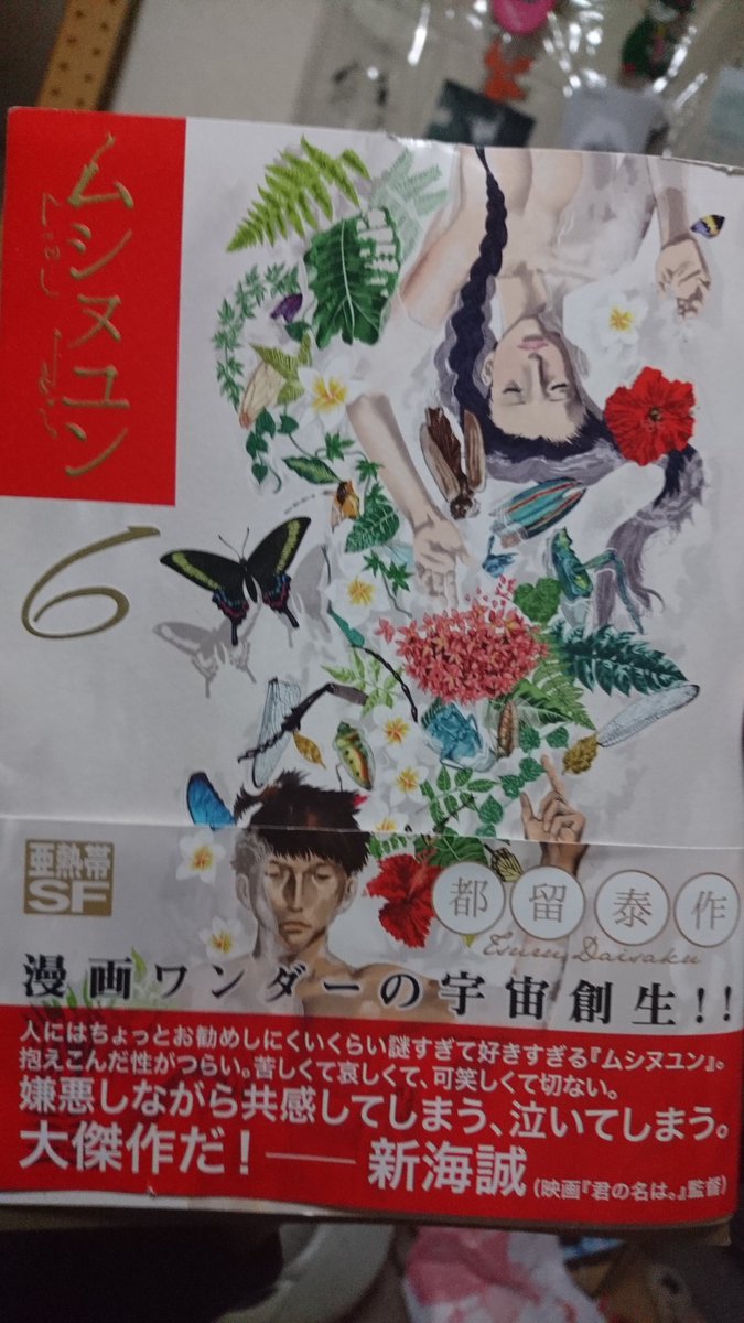 ムシヌユン ムシヌユン