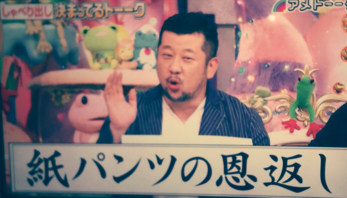 O Xrhsths 横須賀モンジロウ Sto Twitter 紙パンツpr大使ですね 紙パンツ メンズエステ Pr ケンコバ