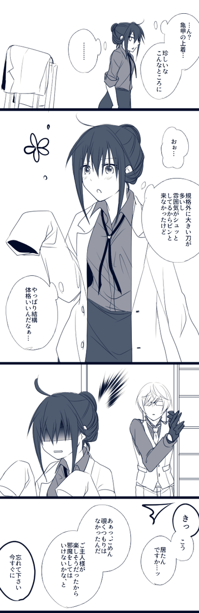 ※亀さに
※女審神者顔出し&喋ります

審神者を照れさせたかった。
あと彼女は照れると口が悪くなるようです。 https://t.co/bGmpJdI8Zq