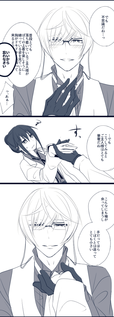 ※亀さに
※女審神者顔出し&喋ります

審神者を照れさせたかった。
あと彼女は照れると口が悪くなるようです。 https://t.co/bGmpJdI8Zq