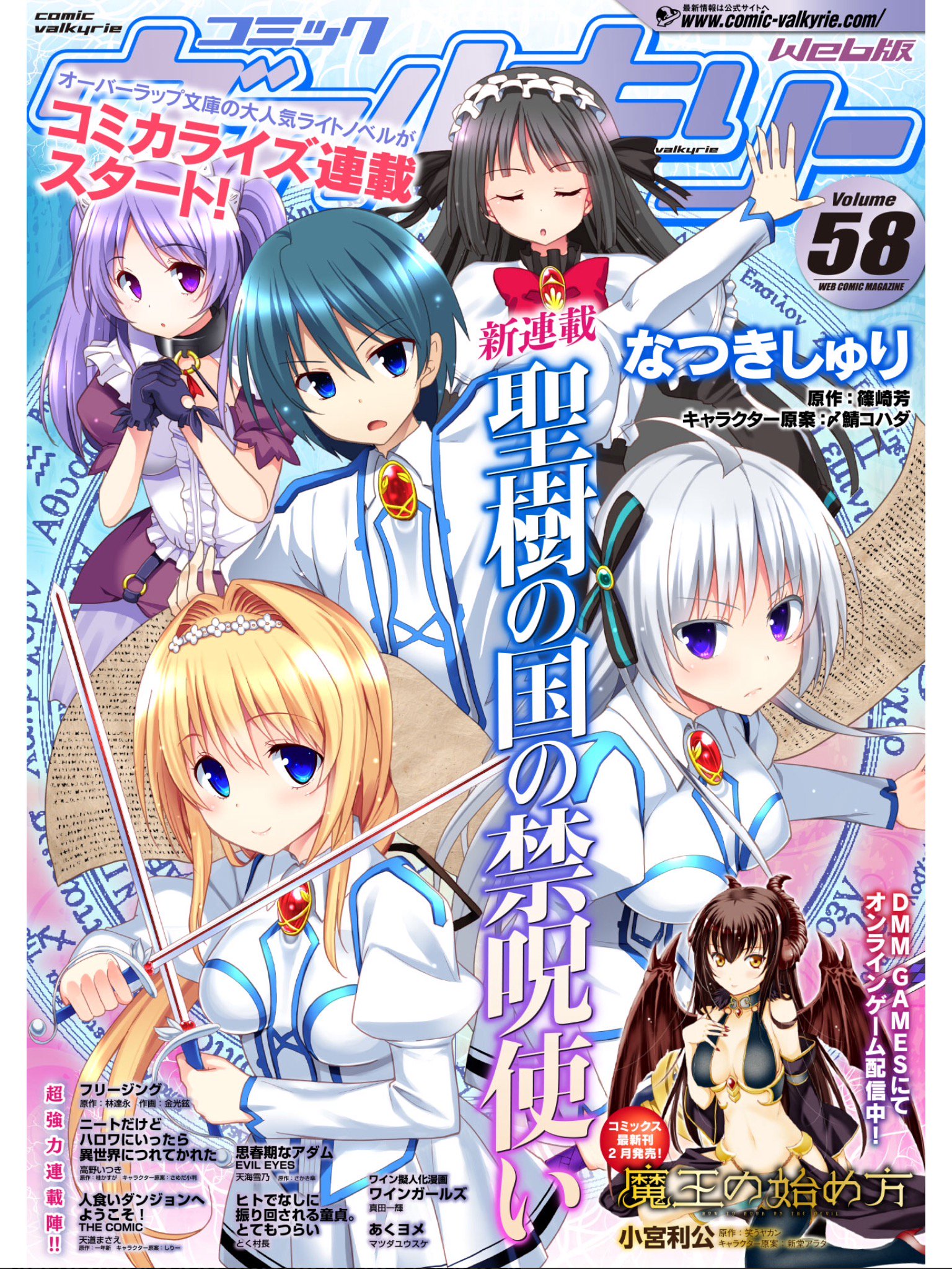 Winiah 思い 出した 綴る コミックヴァルキリーweb版 聖樹の国の禁呪使い なつきしゅり 篠崎芳 〆鯖コハダ T Co Zff2wwdpcz Twitter