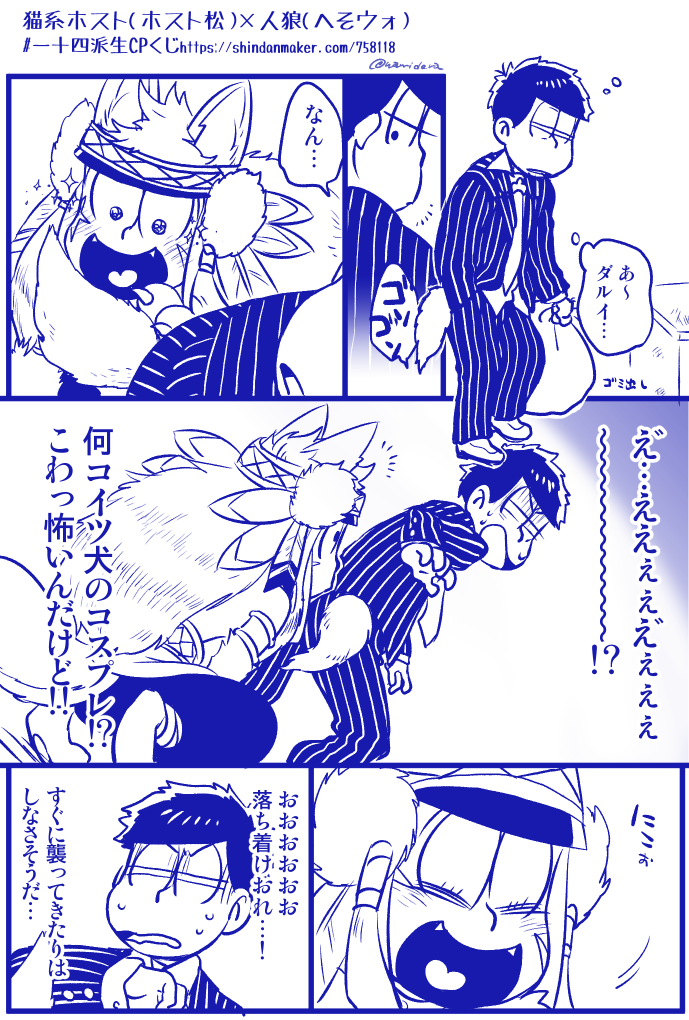 ホス狼～出逢い編～ 