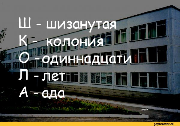 Картинки с надписями в школе