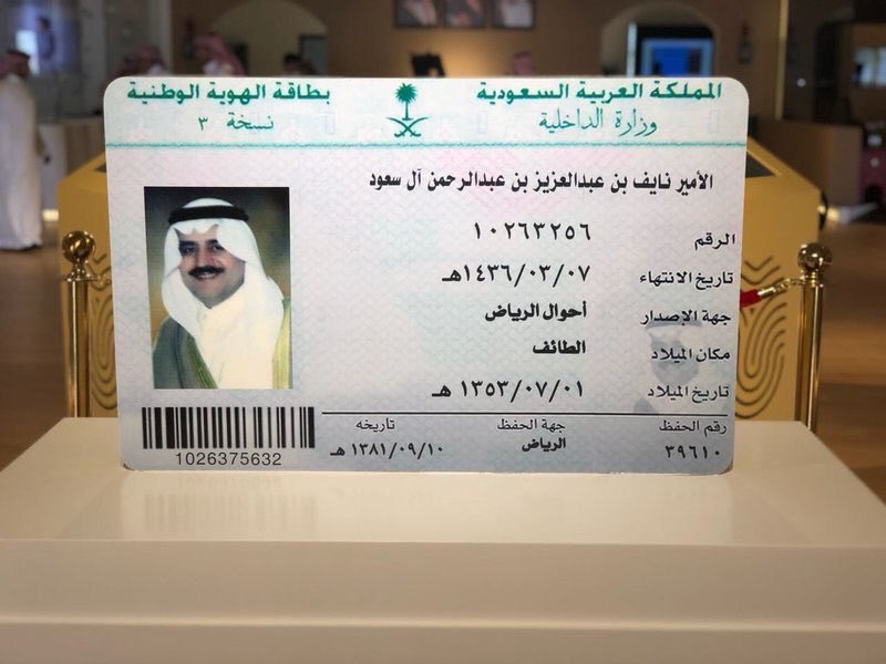 في معرض الأحوال المدنية في الجنادرية صورة الهوية الوطنية للأمير نايف بن عبدالعزيز رحمه الله وغفر له .