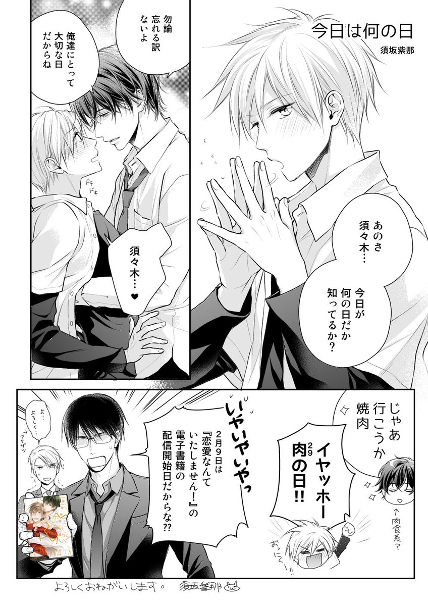 恋愛なんてゆるしません！ 須坂紫那 直筆イラスト入りサイン本 : 恋愛なんてゆるしません! (ディアプラス・コミックス