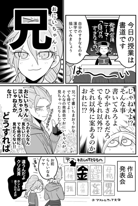 ブラコンお習字漫画 