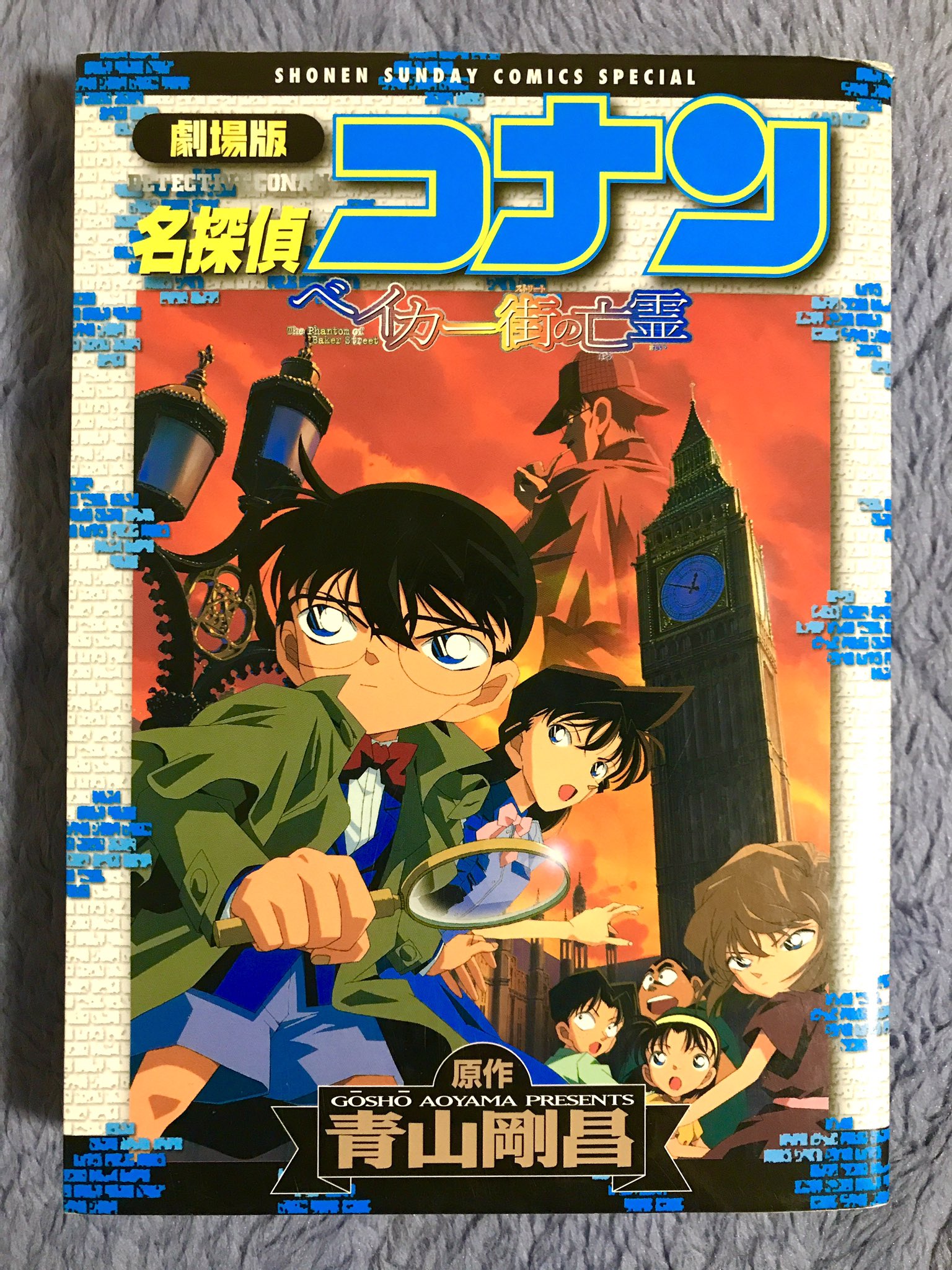 みぬ 2月9日 今日のコナン 名探偵コナン ベイカー街の亡霊 今日の名言 お父さんに会えるといいね さようなら 工藤新一 ついに今夜 この後の復活のbgmが好きすぎていつも鳥肌立つ どうせカットされる後枠も載せとくw 2月9日 1日1