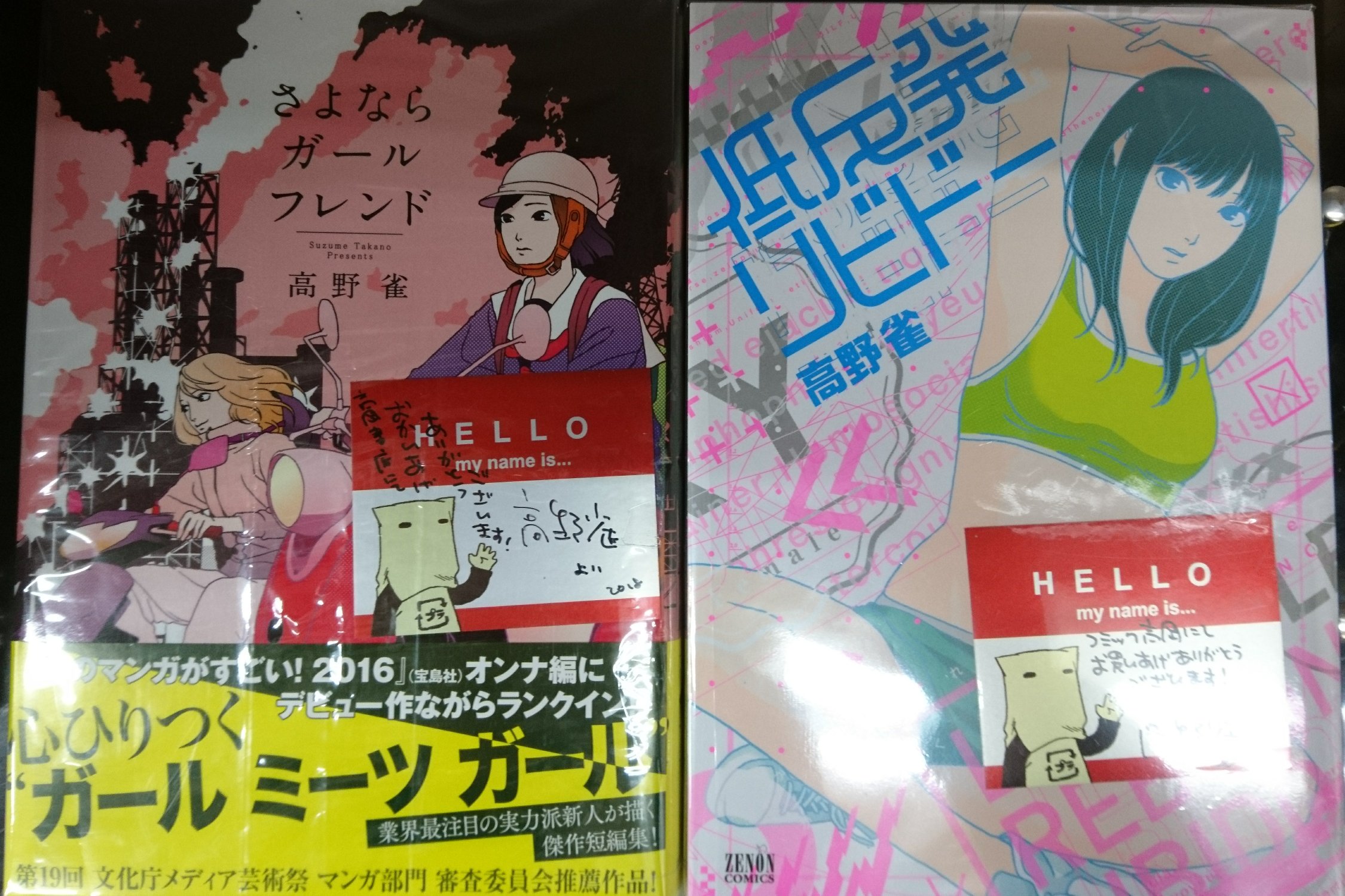 高野雀 しょうもないのうりょく 2巻出てます あと 先日コミック高岡にて 自作が揃っていることに感激してつい店員さんに話しかけてしまい 結果おまけステッカーを付けていただきました 押売りだ 宜しければぜひ 私はまた普通に漫画買いに