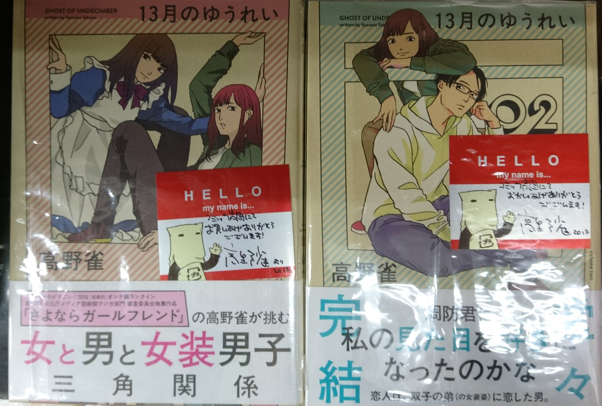 高野雀 しょうもないのうりょく 2巻出てます あと 先日コミック高岡にて 自作が揃っていることに感激してつい店員さんに話しかけてしまい 結果おまけステッカーを付けていただきました 押売りだ 宜しければぜひ 私はまた普通に漫画買いに