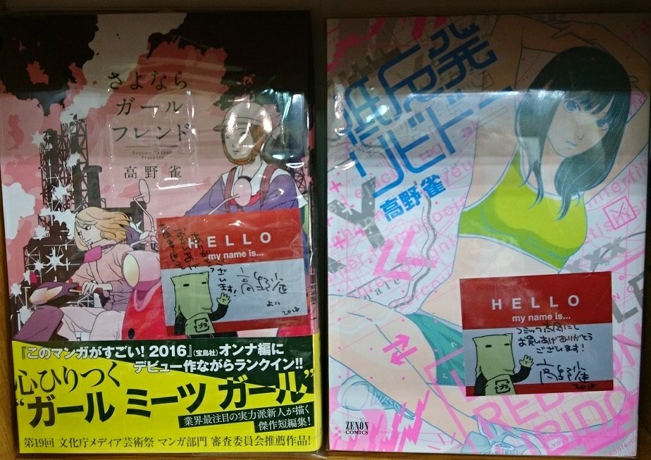 コミック高岡 直筆サイン コメント付イラストカードいただきました 高野雀先生作品 13月の幽霊1 2巻 低反発リビドー さよならガールフレンドにそれぞれおつけして販売中です 高野先生ありがとうございました コミック高岡 コミック高岡 直筆サイン コメント付イラストカードいただきました 高野雀先生作品 13月の幽霊1 2巻 低反発リビドー さよならガールフレンドにそれぞれおつけして販売中です 高野先生ありがとうございました コミック高岡