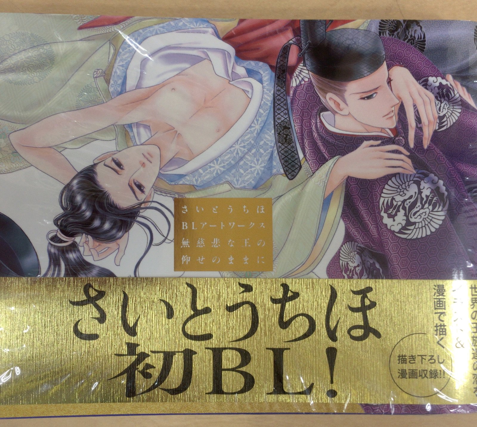 芳林堂書店関内店 本日 とりかえ ばや の完結巻の13巻が発売になりました 原画集付きの限定版もありますよ そして その著者のさいとうちほさんの初bl さいとうちほblアートワークス 無慈悲な王の仰せのままに も本日発売です すごく 芳林堂書店関内店 本日 とりかえ ばや の完結巻の13巻が発売になりました 原画集付きの限定版もありますよ そして その著者のさいとうちほさんの初bl さいとうちほblアートワークス 無慈悲な王の仰せのままに も本日発売です すごく
