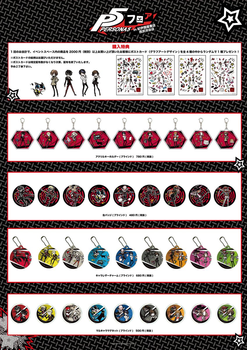 ペルソナ5 グラフアートデザイン アクリルキーホルダー　イベントシーン再現　希少 お知らせ】 12月22日(土)より添付画像に記載の店舗にて『ペルソナ5