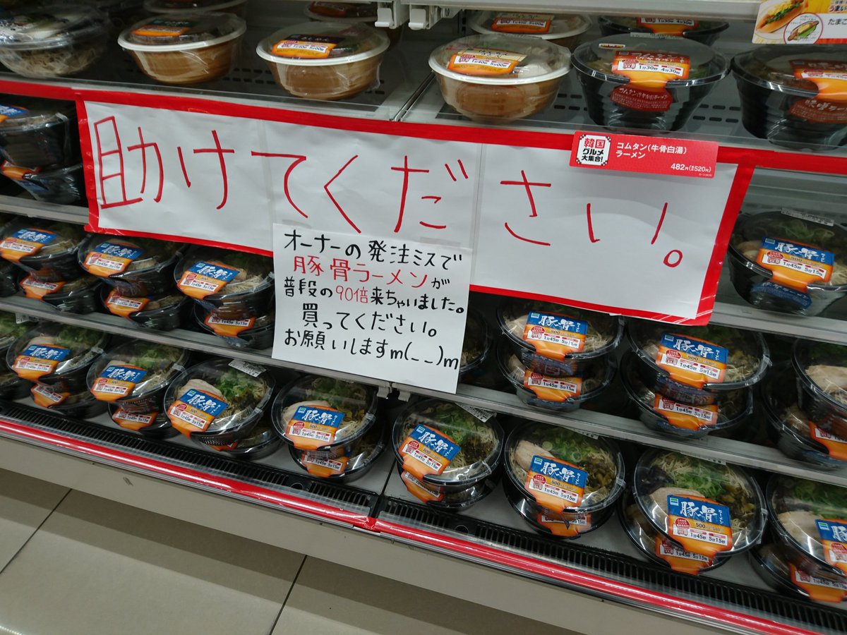 コンビニ誤発注詰め合わせ