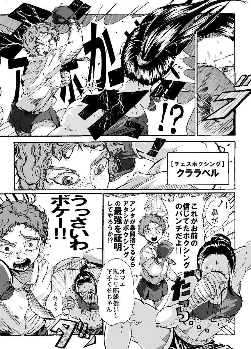 チェスボクシング娘登場①② 