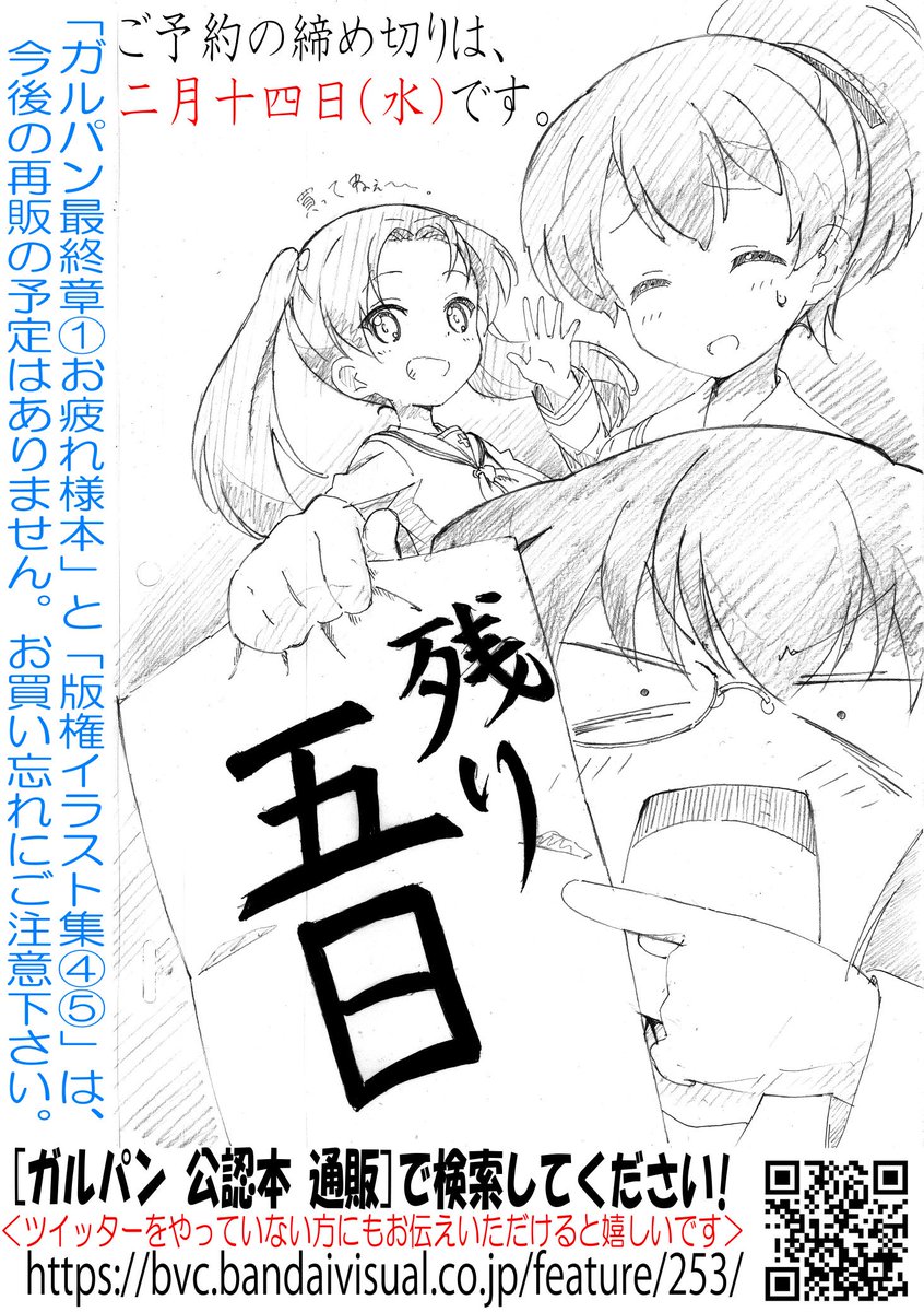 ガールズ パンツァー 劇場版 スタッフ本と没コンテに関するツイートまとめ Togetter
