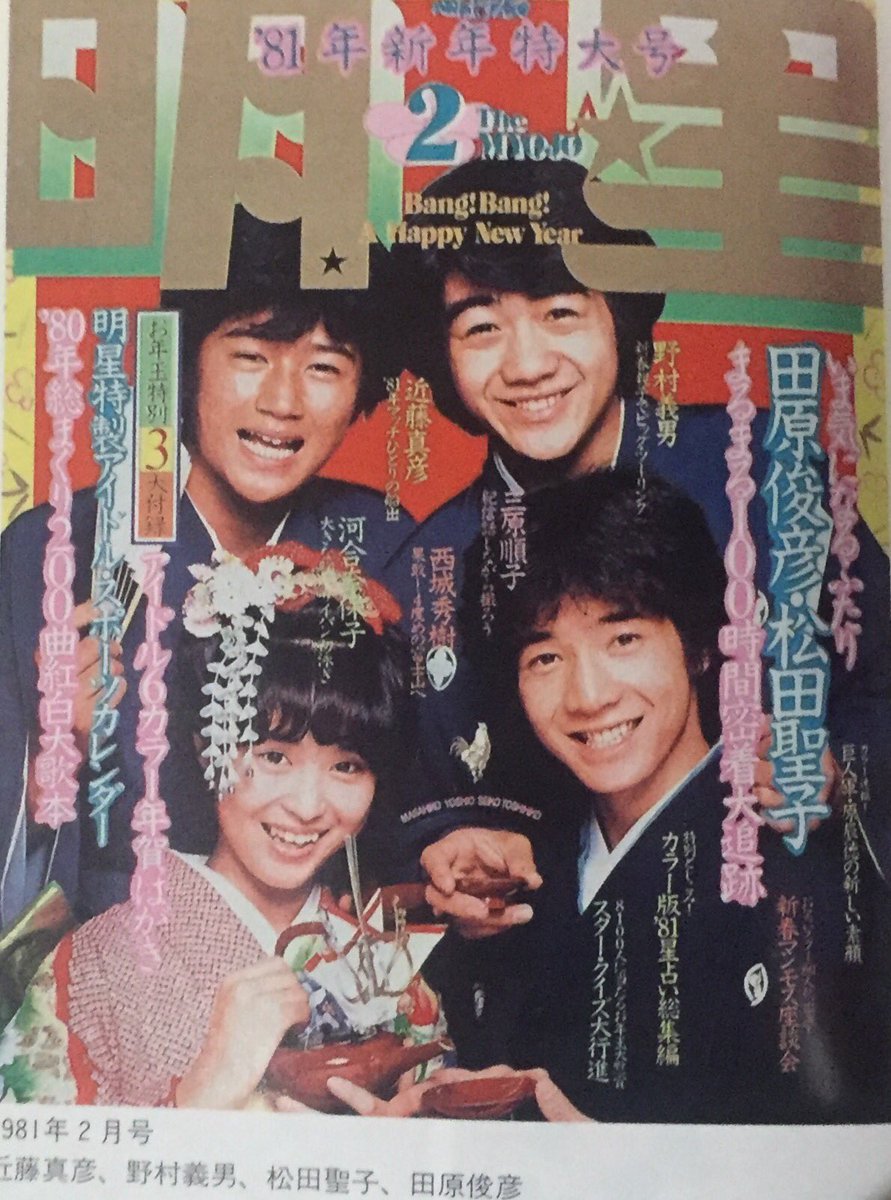 うじじ 田原俊彦さん 野村義男さん 近藤真彦さん 石野真子さん 田原俊彦さん 三原順子 じゅん子 さん 松田聖子さん 近藤真彦さん 河合奈保子さん 柏原芳恵さん 近藤真彦さん 野村義男さん 松田聖子さん 田原俊彦さん T Co