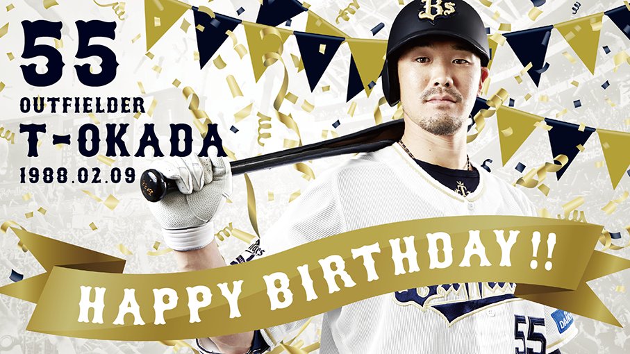 ☆HAPPY BIRTHDAY☆ 本日はT-岡田選手の誕生日です！ ☆選手名鑑は