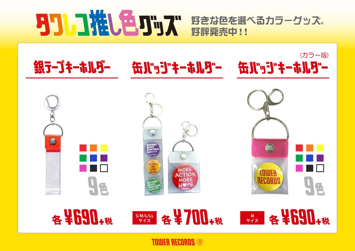 タワーレコード津田沼店 on X: タワーレコード津田沼店 on X: