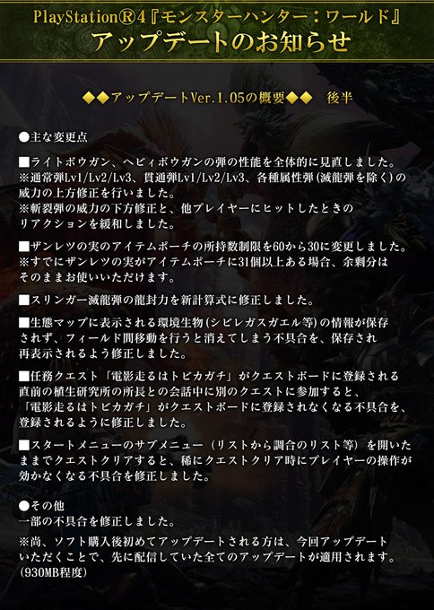 モンハン ワールド アップデート1 05配信 ボウガン系の弾性能を全体的に調整 Game Spark 国内 海外ゲーム情報サイト