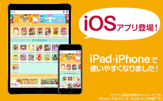 Dキッズ公式 على تويتر ポイント1 Appstore Appstoreでアプリを