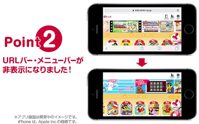 Dキッズ公式 ポイント2 Urlバー メニューバー非表示 改善のご要望をたくさんいただいておりました Urlバー メニューバー も表示されなくなりましたので 快適にお使いいただけます Dキッズ リリース情報 Iosアプリ Dキッズ公式 ポイント2 Urlバー メニューバー非表示 改善のご要望をたくさんいただいておりました Urlバー メニューバー も表示されなくなりましたので 快適にお使いいただけます Dキッズ リリース情報 Iosアプリ