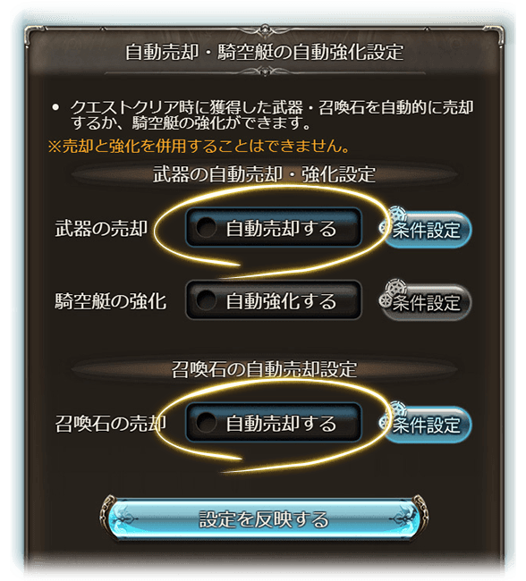 グラブル 召喚石の売却方法