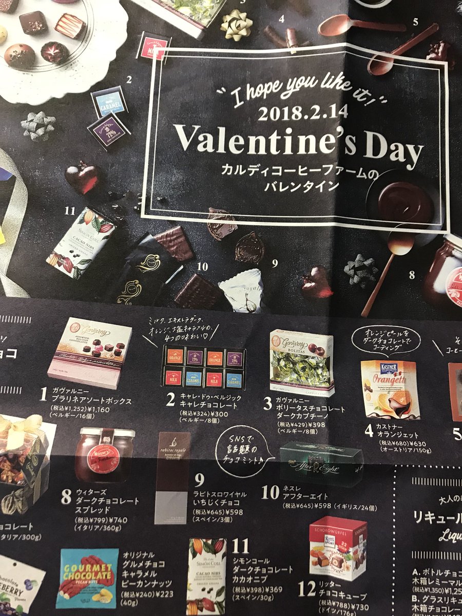 メル A Twitter カルディでもらったバレンタインチョコの広告かわいい 切ってコラージュの素材にしよう メル A Twitter カルディでもらったバレンタインチョコの広告かわいい 切ってコラージュの素材にしよう