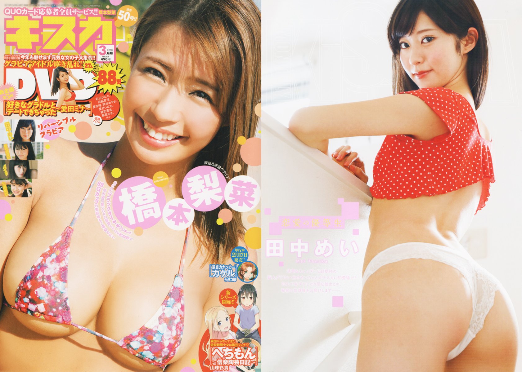 تويتر 竹書房公式 アイドル学園 على تويتر 田中めいちゃん裏表紙 グラビア掲載 キスカ18年3月号 好評発売中 T Co Lutnkoonta 2月23日発売 ご予約受付中 田中めい スレンダーラブ T Co Hximezatxf T Co