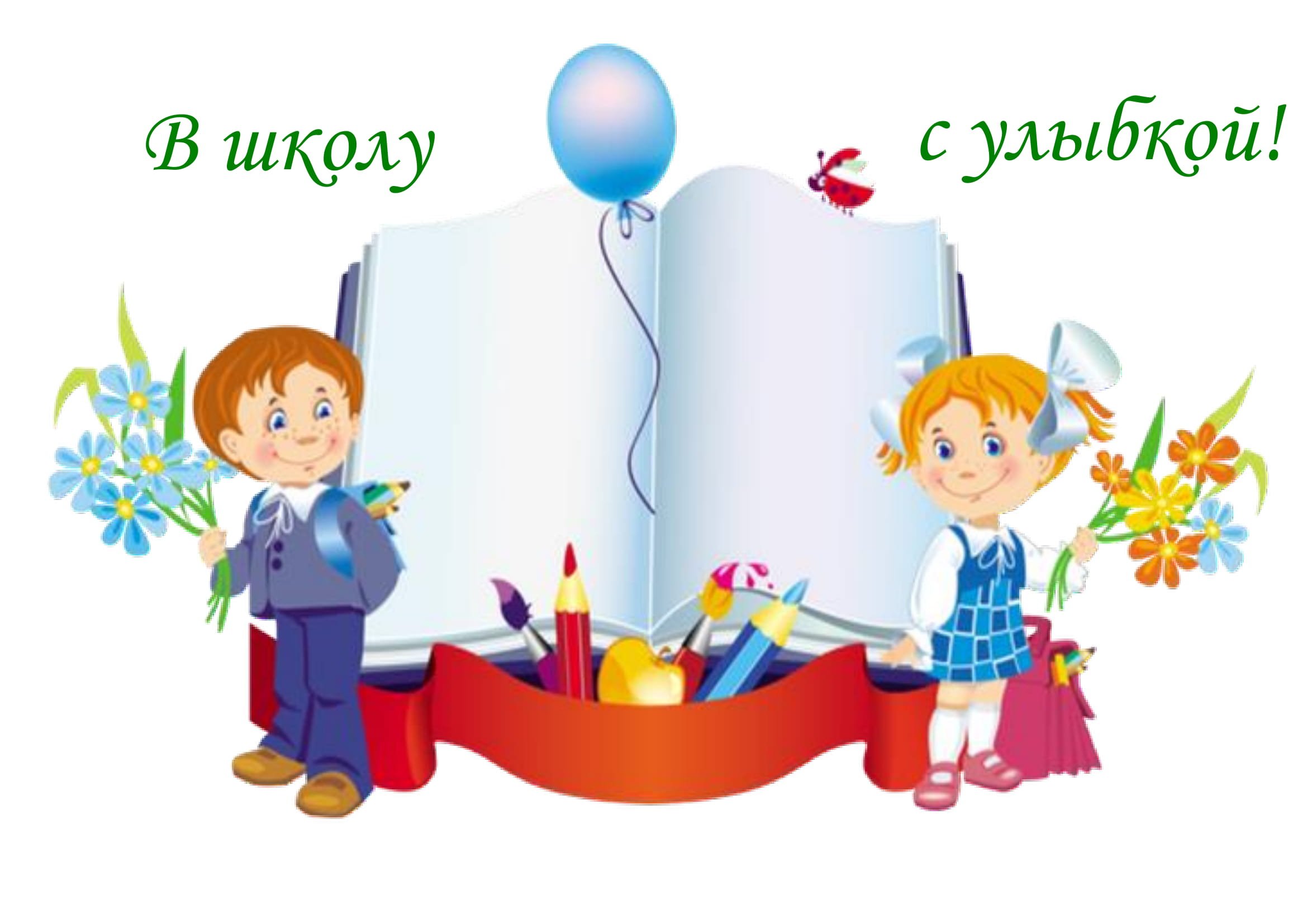Прием в первый класс