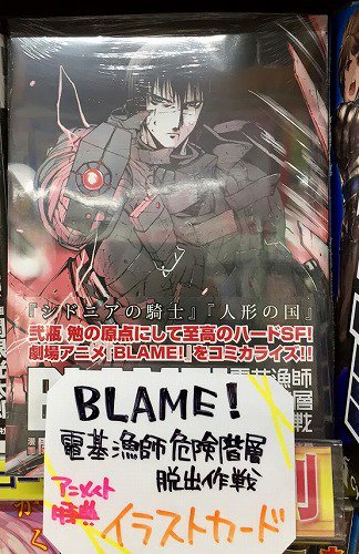 アニメイト松本パルコ Ar Twitter 書籍入荷情報2 Blame 電基漁師危険階層脱出作戦 新装版 ブラム学園 弐瓶勉フルカラー作品集 人形の国 2 入荷 特典はイラストカードズラ アニメイト松本パルコ Ar Twitter 書籍入荷情報2 Blame 電基漁師危険階層脱出作戦 新装版 ブラム学園 弐瓶勉フルカラー作品集 人形の国 2 入荷 特典はイラストカードズラ