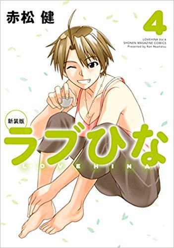 ラブひな 赤松健直筆イラストサインカード/当選カード付