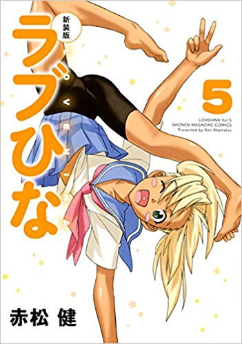 ラブひな 赤松健直筆イラストサインカード/当選カード付