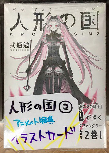 アニメイト松本パルコ Ar Twitter 書籍入荷情報2 Blame 電基漁師危険階層脱出作戦 新装版 ブラム学園 弐瓶勉フルカラー作品集 人形の国 2 入荷 特典はイラストカードズラ アニメイト松本パルコ Ar Twitter 書籍入荷情報2 Blame 電基漁師危険階層脱出作戦 新装版 ブラム学園 弐瓶勉フルカラー作品集 人形の国 2 入荷 特典はイラストカードズラ