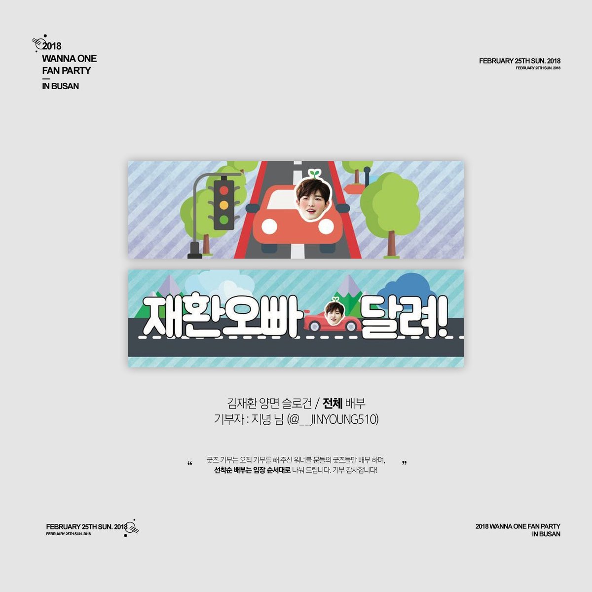 0098aa1's tweet photo. 16. 김재환 양면 슬로건 (지녕 님) @__jinyoung510 https://t.co/rt3TmjmRM0