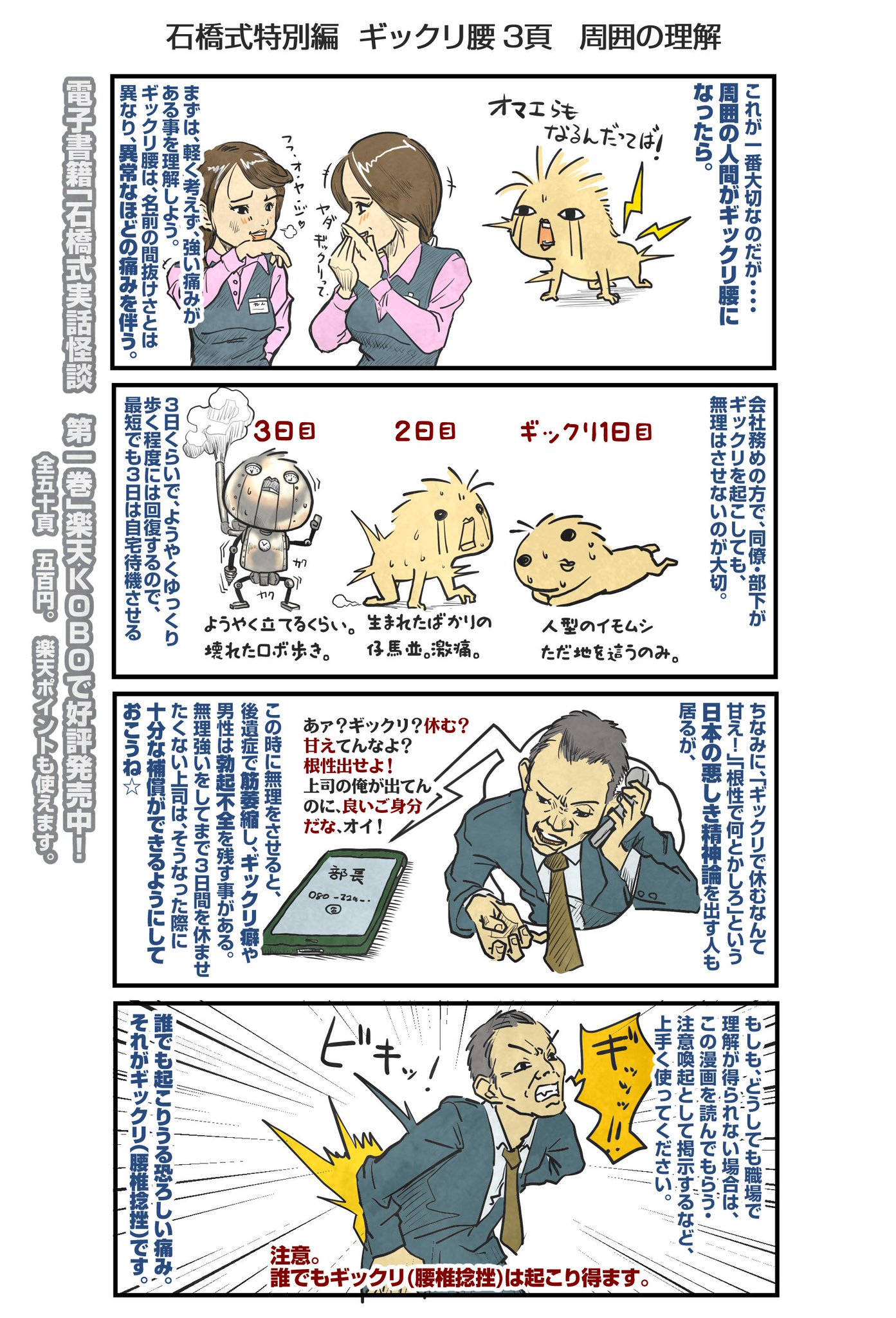 大石橋 Jp 楽天koboにて実話怪談 石橋式 第一巻発売中 ぎっくり腰が多い季節です どうぞ周囲に座り仕事の方や保育士さん そして漫画家さんなどがいらっしゃいましたら 知らせてあげてください マンガ 漫画 腰痛 大石橋 Jp 楽天koboにて実話怪談 石橋式 第一巻発売中 ぎっくり腰が多い季節です どうぞ周囲に座り仕事の方や保育士さん そして漫画家さんなどがいらっしゃいましたら 知らせてあげてください マンガ 漫画 腰痛