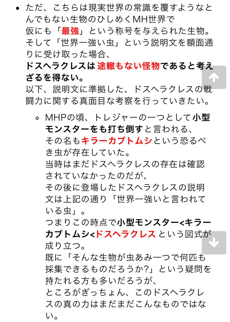 K K モンハン大辞典 ボウガンの解説が話題になってるけどドスヘラクレスの項目もめちゃくちゃ面白いから見て モンハンワールド T Co P8xgpbvzna Twitter