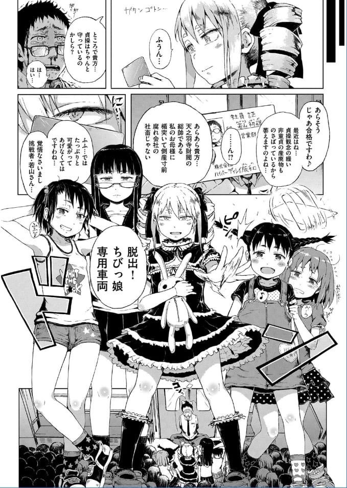 べるお ちびっ娘専用車両にのりたい