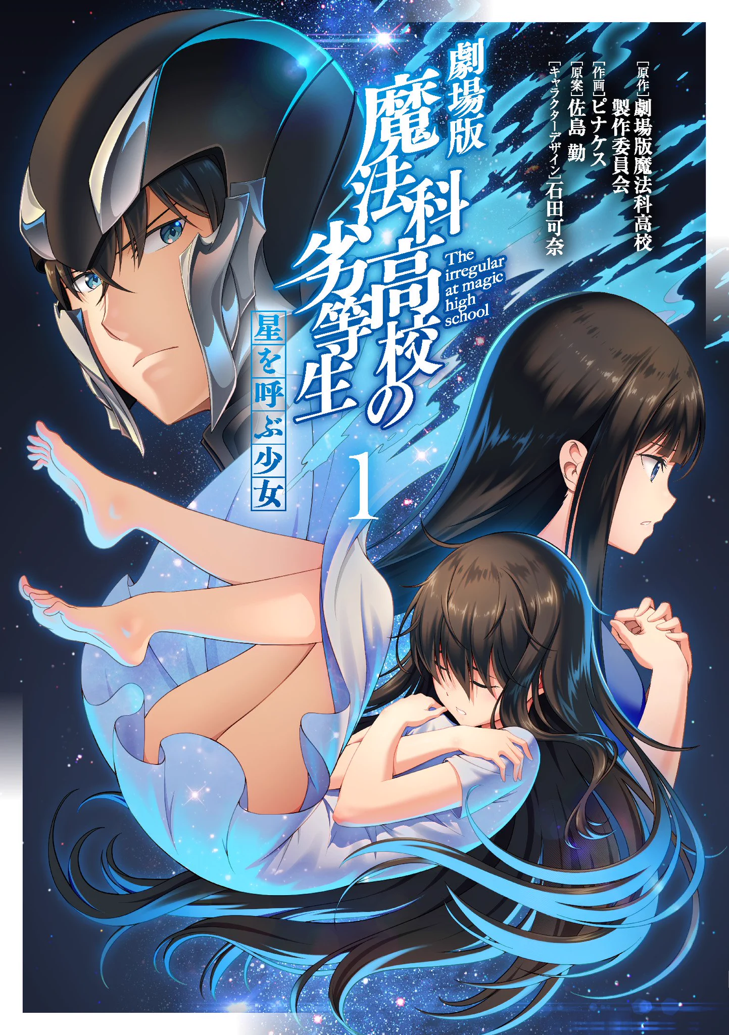 電撃文庫『魔法科高校の劣等生』 on X: 