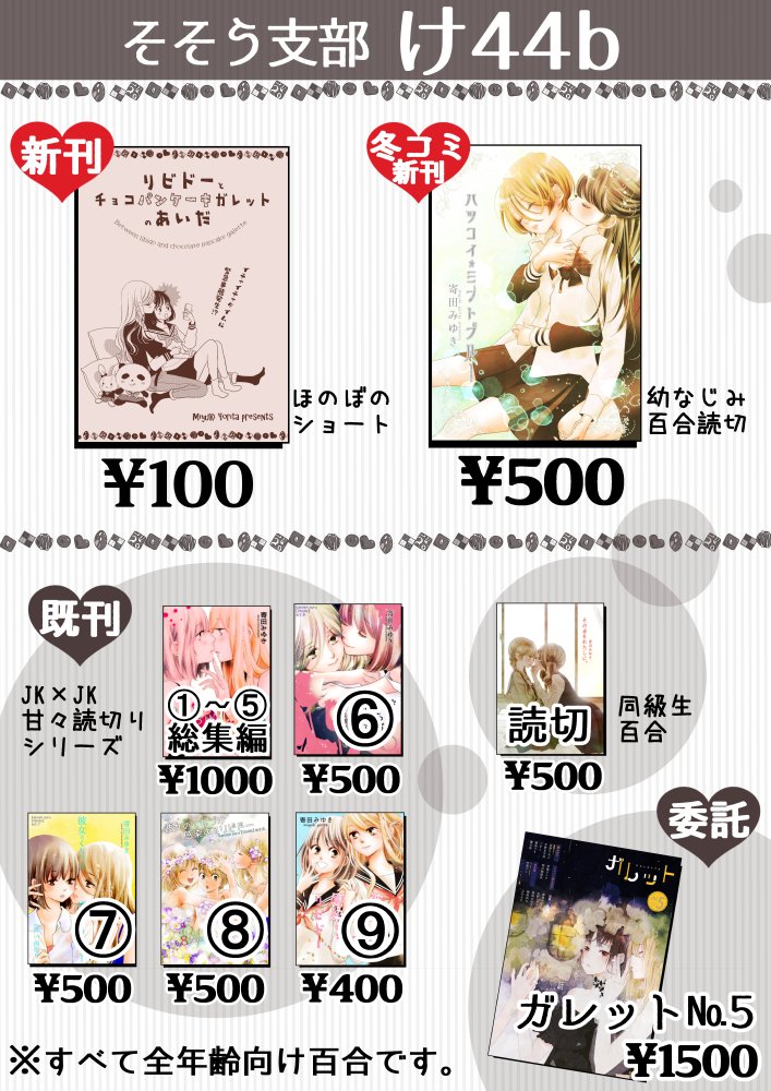 2/11コミティアのお品書きです。新刊はB5/12Pのショート本。リビドー×ガレット連載中の作品、両シリーズのコラボです。単独でも楽しめます。既刊各種他、ガレット5号の委託販売もしますので、是非合わせてどうぞ~?