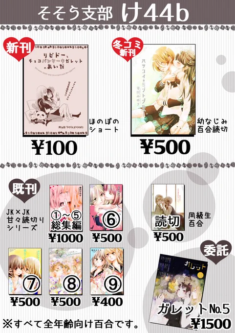 2/11コミティアのお品書きです。新刊はB5/12Pのショート本。リビドー×ガレット連載中の作品、両シリーズのコラボです。単独でも楽しめます。既刊各種他、ガレット5号の委託販売もしますので、是非合わせてどうぞ～? 