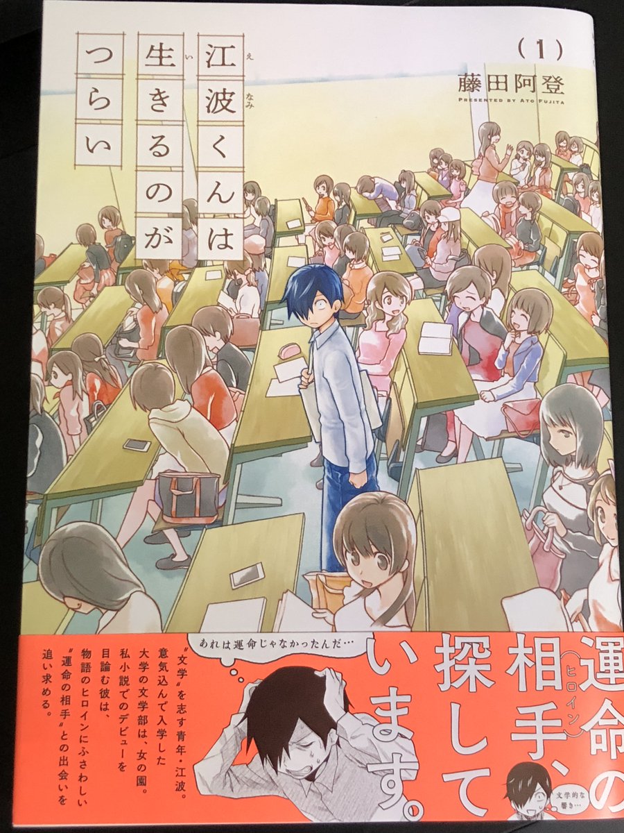 藤田阿登 江波くん3巻 番外編 江波くんは生きるのがつらい 1巻は本日発売 こんな感じの漫画です ニコ静試し読みもあります T Co Z7v5gsbrmn