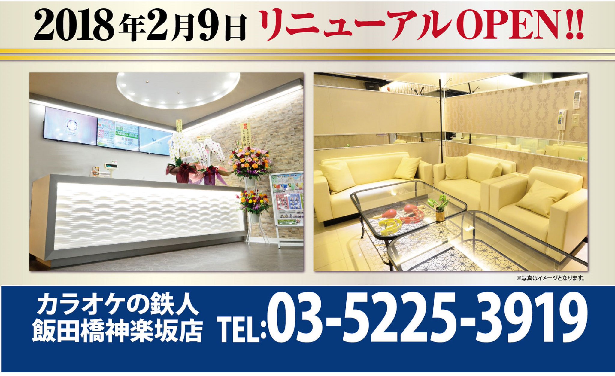 カラオケの鉄人 総合 本日リニューアルopen カラオケの鉄人飯田橋神楽坂店リニューアル記念 一般料金より 室料50 Off 2月28日 水 まで このツイート画面をご提示ください 期間内何度でも カラオケの鉄人 総合 本日リニューアルopen カラオケの鉄人飯田橋神楽坂店リニューアル記念 一般料金より 室料50 Off 2月28日 水 まで このツイート画面をご提示ください 期間内何度でも