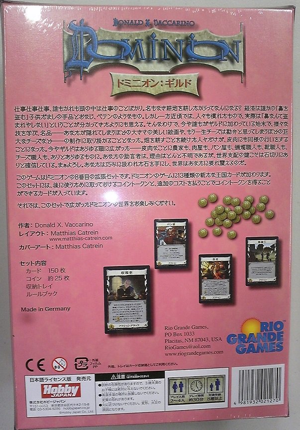 イエローサブマリン宇都宮gameshop 再入荷 ボードゲーム ドミニオン ギルド 2 4人 30分ほど 入荷いたしました 領主たちが ギルド 同業者組合 に加わっての商売繁盛がテーマです 支払いに当てたり 追加コストで入手する コイントークン が イエローサブマリン宇都宮gameshop 再入荷 ボードゲーム ドミニオン ギルド 2 4人 30分ほど 入荷いたしました 領主たちが ギルド 同業者組合 に加わっての商売繁盛がテーマです 支払いに当てたり 追加コストで入手する コイントークン が