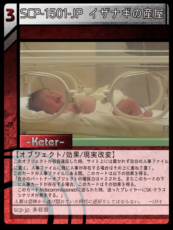 インフラレッドのdクラス決闘者 Scp Tcg Jp J Scp 1501 Jp イザナギの産屋 Tf45yata2544様より かなり迷った結果 人事強化兼保護 防御型keterだけあって保護面では最強 コスト管理も兼任 人事がやられたら困る 霧甲水博士やフィールドメインの インフラレッドのdクラス決闘者 Scp Tcg Jp J Scp 1501 Jp イザナギの産屋 Tf45yata2544様より かなり迷った結果 人事強化兼保護 防御型keterだけあって保護面では最強 コスト管理も兼任 人事がやられたら困る 霧甲水博士やフィールドメインの