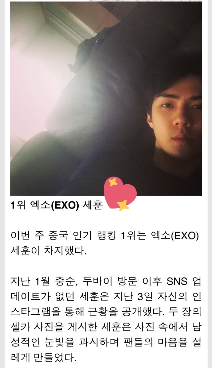 412code's tweet photo. [★랭킹 톱10 in 차이나] ‘돌아온 中 인기남’ 엑소(EXO) 세훈 1위...ㅇㅇㅇ·ㅇㅇ.ㅇㅇㅇ.ㅇㅇㅇ ‘톱5’
https://t.co/XRuKRgswp2

<1월 31일~2월 6일>
2월 첫째 주
★랭킹 톱10 in 차이나
중화권 한류 남자 스타 1위  
1위 세훈이 ･̀▿･́‼️‼️
#iHeartAwards #BestFanArmy #EXOL @weareoneEXO https://t.co/UBTTw8gLT9