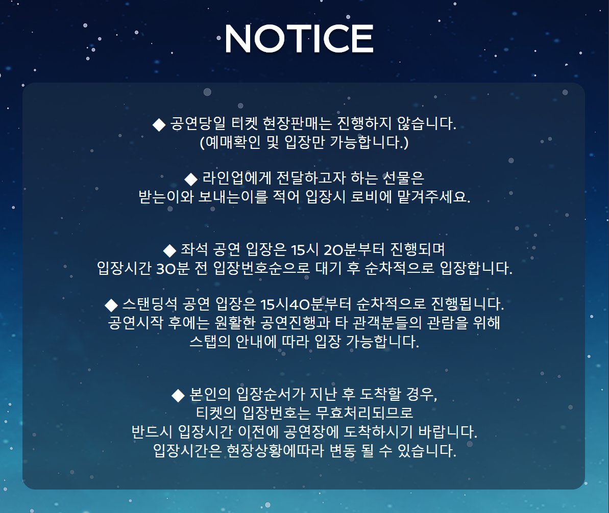 moonlive_'s tweet photo. 공연장 입장 관련하여 공지사항이 등록되었습니다. 
홈페이지에서 필히 확인하시고 공연 당일 착오 없으시길 바랍니다! https://t.co/4siy0Bv80B