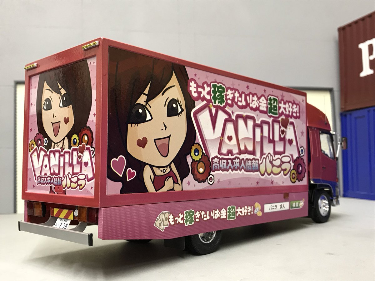 99%以上節約 高収入求人情報 バニラ宣伝カー プラモデル