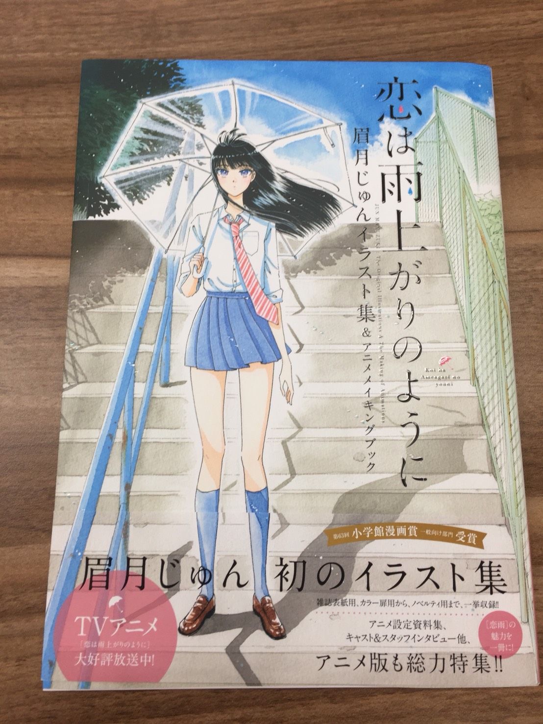 【美品】　【初版】 恋は雨上がりのように アニメーション作画集 1 恋は雨上がりのように アニメーション作画集 1 – IG Port