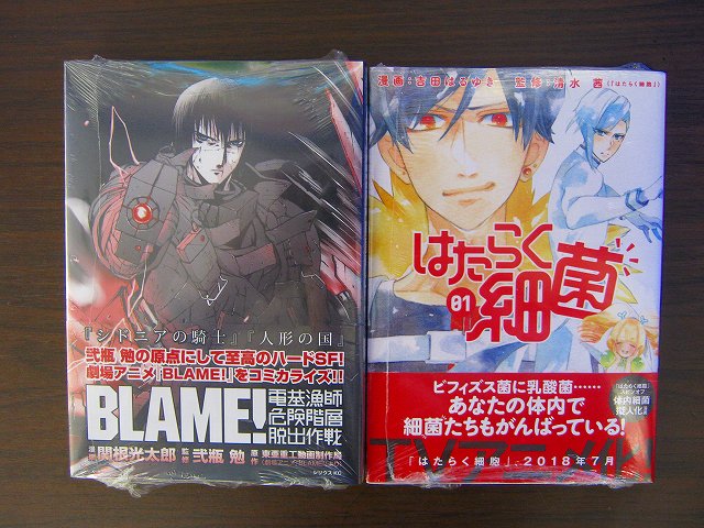 アニメイト姫路 営業時間は 11時 19時です در توییتر 新刊情報 はたらく細菌 blame 電基漁師危険階層脱出作戦 が本日入荷したヒメ 是非ご来店お待ちしてるヒメ アニメイト姫路 営業時間は 11時 19時です در توییتر 新刊情報 はたらく細菌 blame 電基漁師危険階層脱出作戦 が本日入荷したヒメ 是非ご来店お待ちしてるヒメ