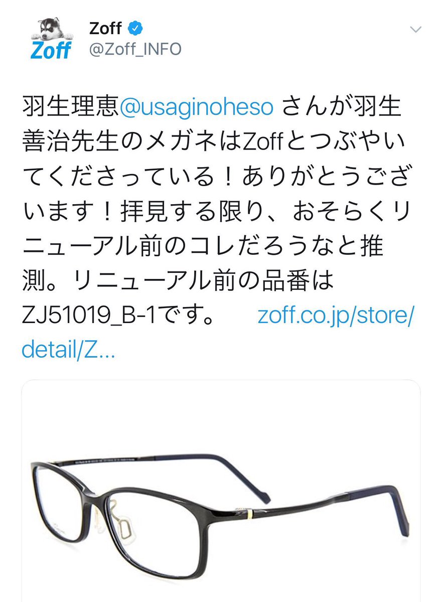 Uzivatel そこまる Na Twitteru Zoff でメガネを購入 店長さんに 羽生さんのメガネに一番近いものを下さい と画像を見せた 現行モデルではzs B 1aが相当品 とのこと 店長さん ありがとうございました 羽生さんの使っている いた メガネをお探しの